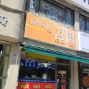 밀레니엄김밥