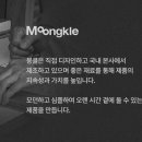 뭉클(MOONGKLE) 이미지