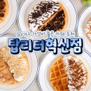 탑리터 - 북구 동천로 133 | 탑리터