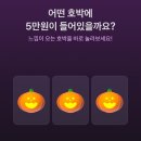 복권뱅크 - 서구 | 앱테크 추천, 토스뱅크 할로윈 이벤트 ‘호박 복권’ 참여 후기, 링크