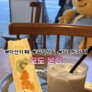 합포로-1 | [마산산도맛집]마산후르츠산도가 맛있는 과일산도맛집 모도본점 방문후기