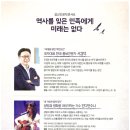 광산인문학콘서트_<역사를 잊은 민족에게 미래는 없다> 이미지