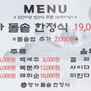 명가돌솥한정식 이미지