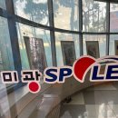 미광스포렉스