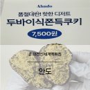 안도Ahndo