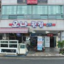 오나횟집 이미지