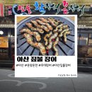 웬장어 | 아산 맛집 천연기념물 무태장어를 짚불에 '아산짚불장어' 짚불한상차림 찐 후기