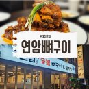 대도숯불구이 | 대전 대흥동 맛집 한식 연암숯불뼈구이 솔직후기