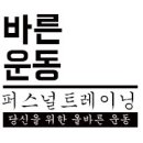 "바른운동PT 2호점(내손동)" 트레이너 구인합니다. 이미지