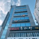 금정빌딩 | 금정구모임 장소 추천 중식당 루이안 식사 후기