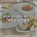 푸꾸옥 중부 분위기 좋은 맛집 리젠트 오션클럽 / 예약 없이 방문한 런치 후기