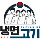 대한냉면고기친구 이미지