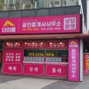 더이룸공인중개사사무소 이미지