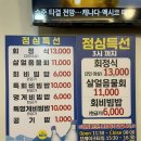 하단 횟집 &#39;고성횟집&#39; 고급어종 2인 먹고 온 후기