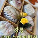 로빈슨횟집 | 강릉 주문진 횟집 추천｜바다뷰 최고였던 강릉로빈슨대게횟집 스페셜 활어회 후기