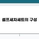 대한셀프세차