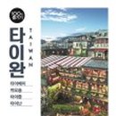 타이완샤오츠