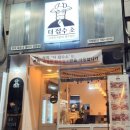 더 잡수소 이미지
