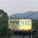 여명민박 이미지