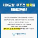 서울365치과의원 네이버블로그