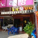 장충할매왕족발 이미지