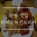 비비큐치킨&비어 이미지