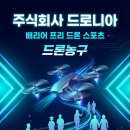 드로니아