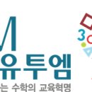 유투엠하남학원