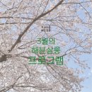 해픈하면해븐된다