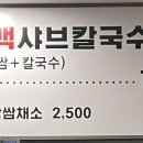 동촌샤브칼국수 혁신점 이미지