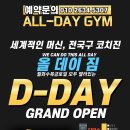 All-Day GYM(올데이짐) 이미지