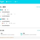 teaflight 티플라이트 예약 후기/주의점