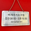 바게트왕자 슈크림공주 이미지