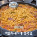 신포길 | [평택] 빅쭌 부대찌개 청북점 솔직후기