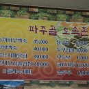 파주골토속촌 이미지