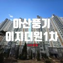 충무 1차 아파트 217동 앞 어린이 놀이시설 | 천안아파트경매 아산풍기이지더원1차아파트 29A평형
