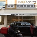 메종듀크