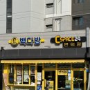 빽다방대구경대해링턴점 이미지