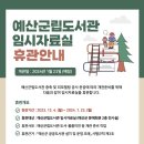 예산군립도서관 이미지