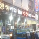 생생리얼수산시장 이미지