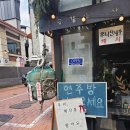 연주식당 | 연남동 연주방 후기｜모둠해산물&amp;명란낙지비빔밥, 분위기까지 완벽한 해산물 맛집