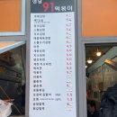 청담분식 - 강남구 삼성로135길 33 | 청담동 분식 찐맛집 청담 91떡볶이 가격 메뉴 솔직후기 또간집