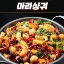 마라탕 국물 칼로리 마라샹궈 칼로리 마라탕 효능 보죠 이미지