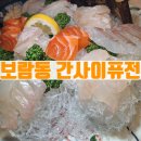 간사이 퓨전