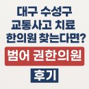 범어권한의원 이미지