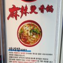 진룽마라탕 이미지