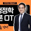 필수＞ 2026 행정학 경정 승진 전략 이미지