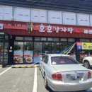 호호감자탕 다대포점 이미지