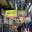 대화식당 | 포항 죽도시장 맛집 백반기행 식객 대화식당 보리밥 정식 후기🍚
