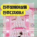 진주빛헤어살롱